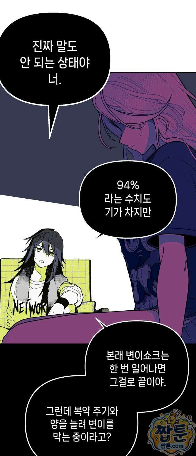 비터사이드 크렌베리스 047화 50
