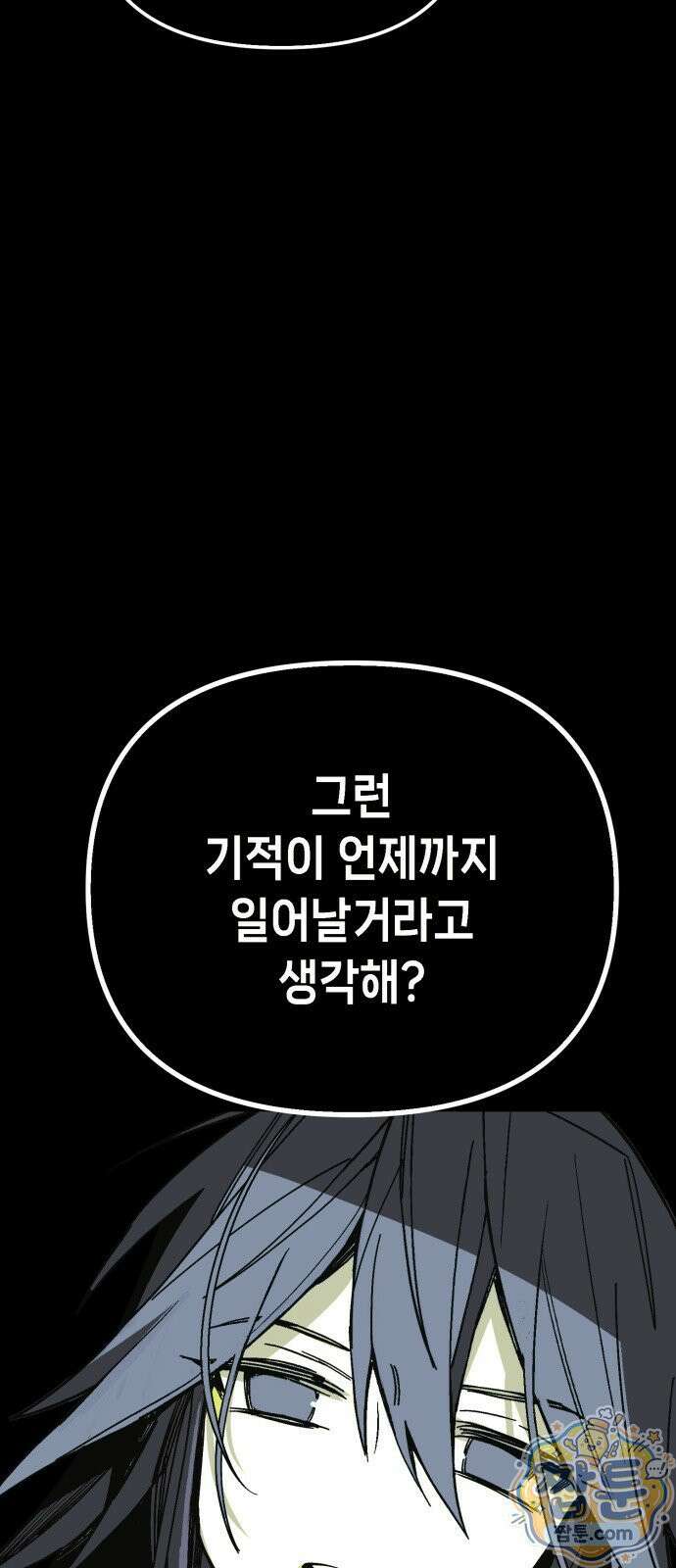 비터사이드 크렌베리스 047화 51