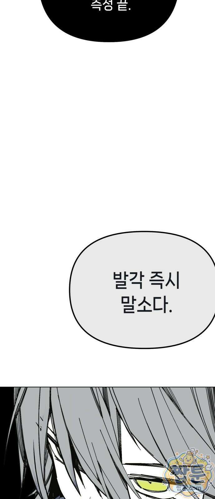 비터사이드 크렌베리스 047화 54