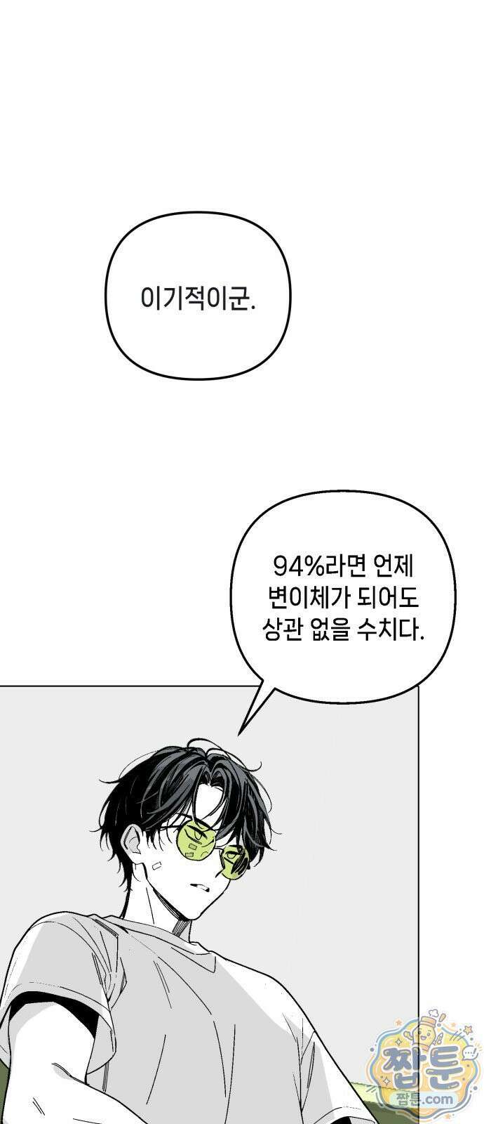 비터사이드 크렌베리스 047화 57