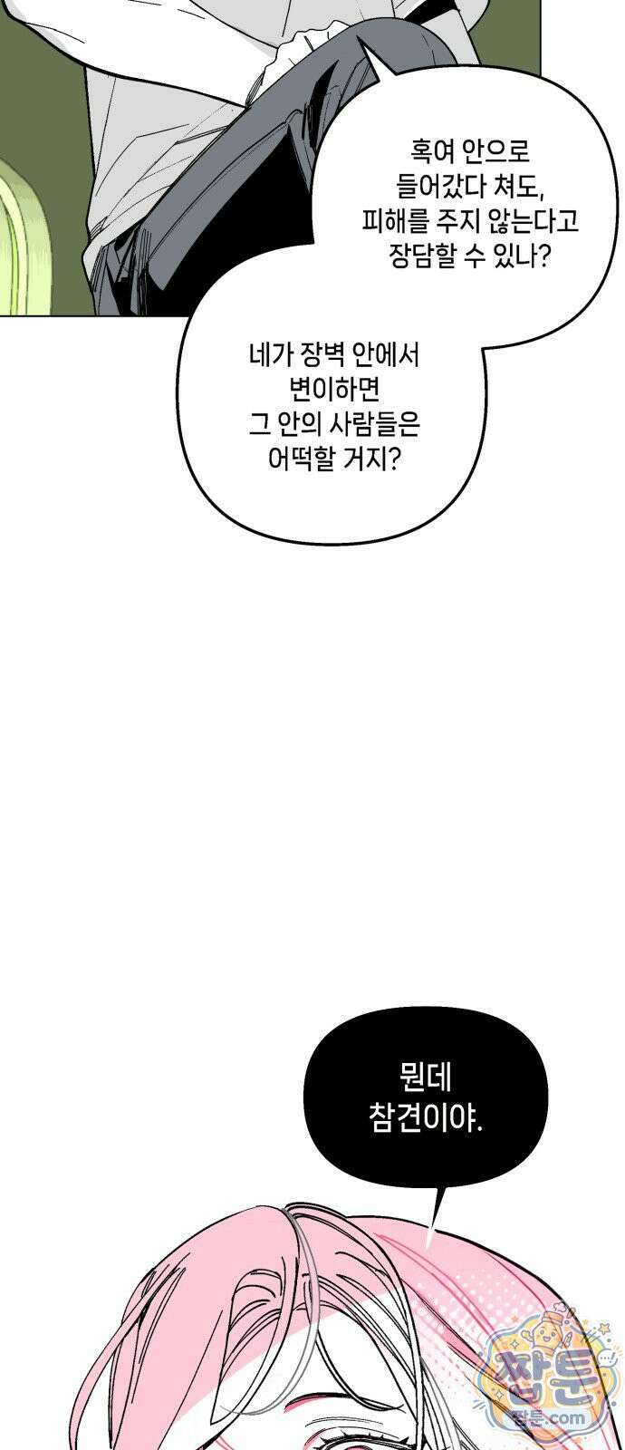 비터사이드 크렌베리스 047화 58