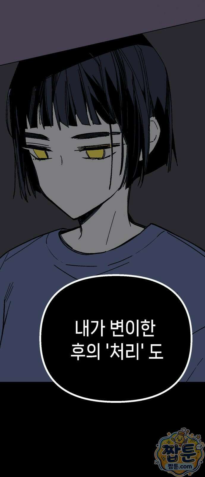 비터사이드 크렌베리스 047화 61