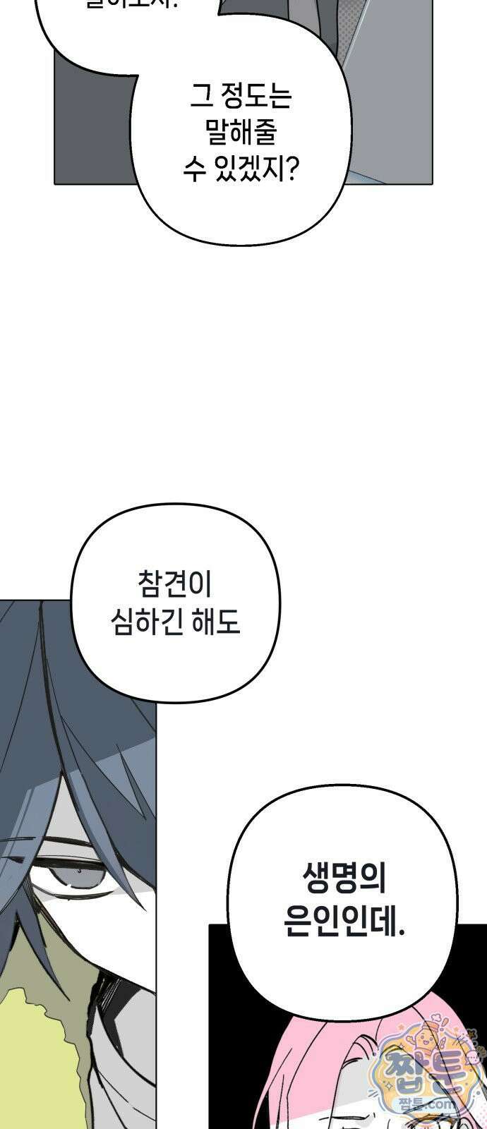 비터사이드 크렌베리스 047화 66