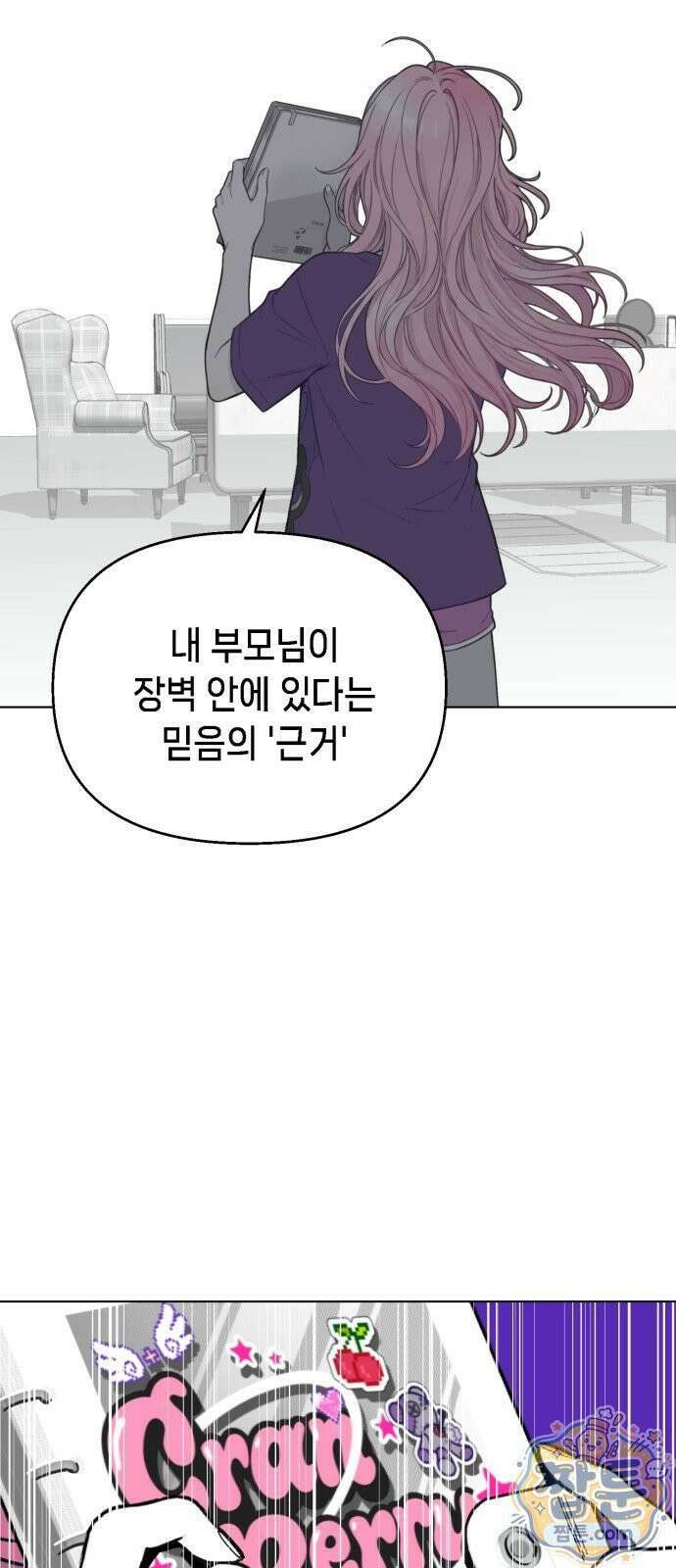 비터사이드 크렌베리스 047화 70