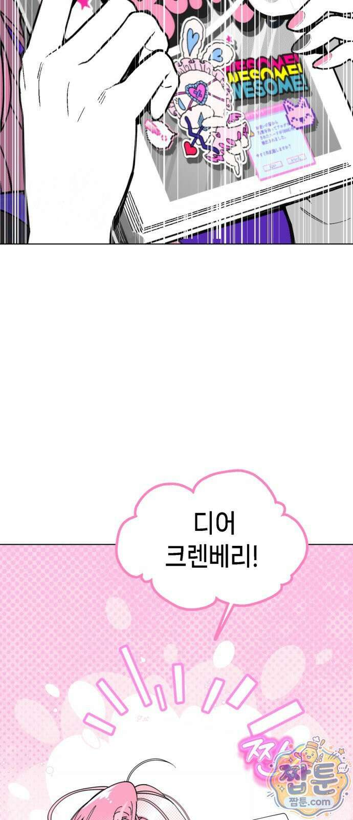 비터사이드 크렌베리스 047화 71