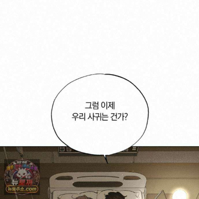서리 내리는 85화 12