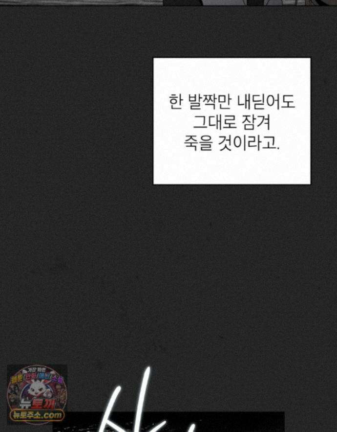 너를 속이는 밤 18화 5