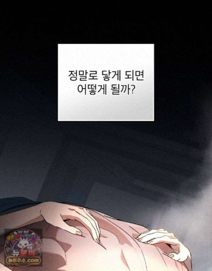 너를 속이는 밤 18화 14