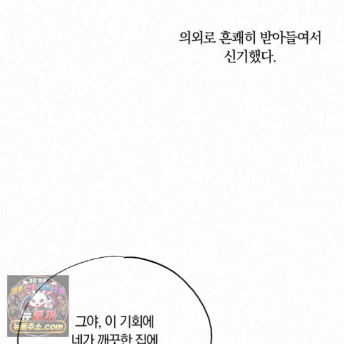 서리 내리는 98화 12