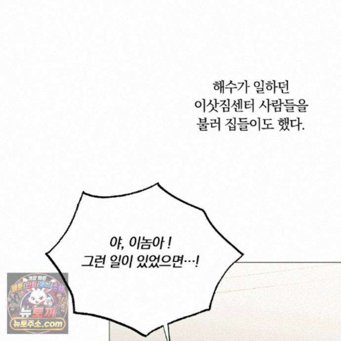 서리 내리는 98화 18