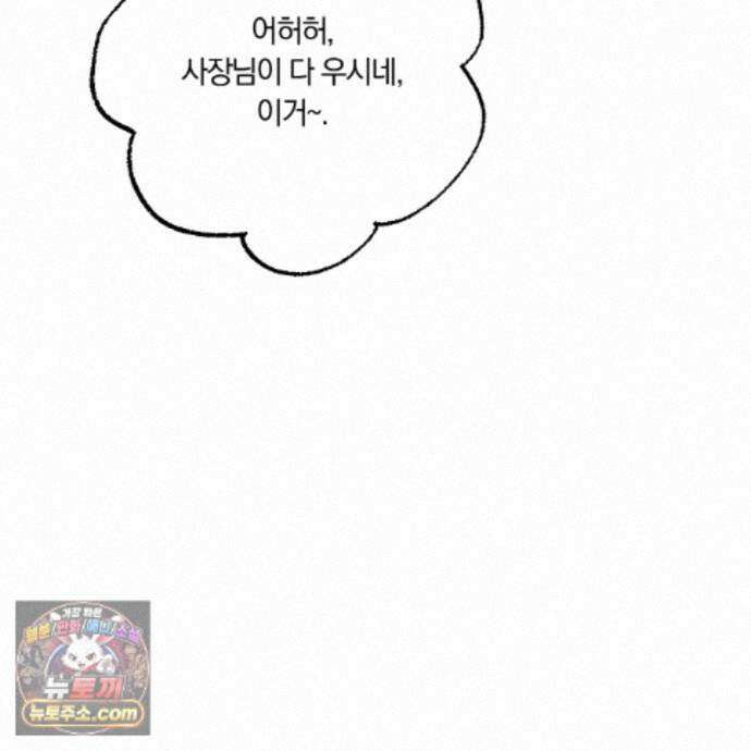 서리 내리는 98화 20