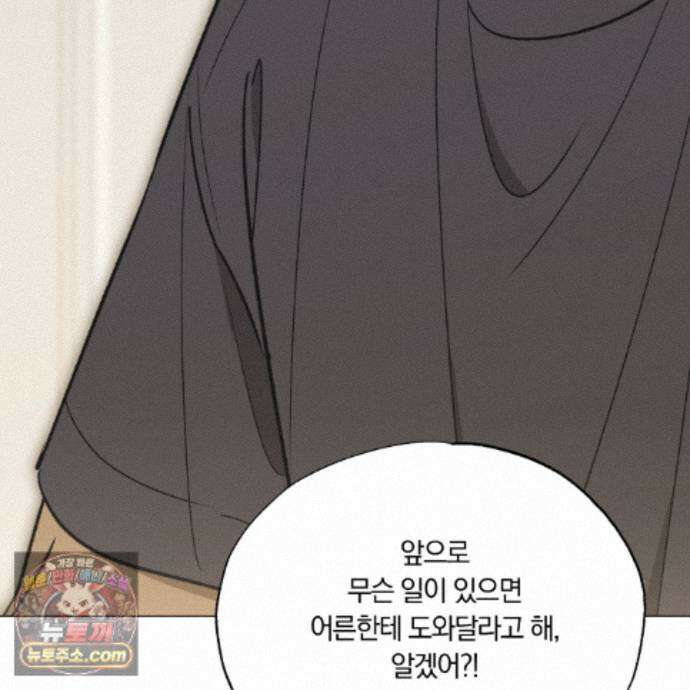 서리 내리는 98화 25