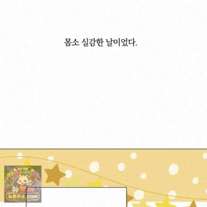 서리 내리는 98화 29