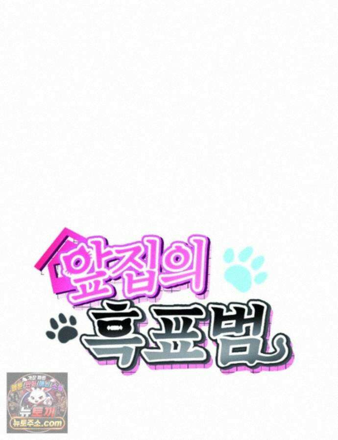 앞집의 흑표범 16화 10