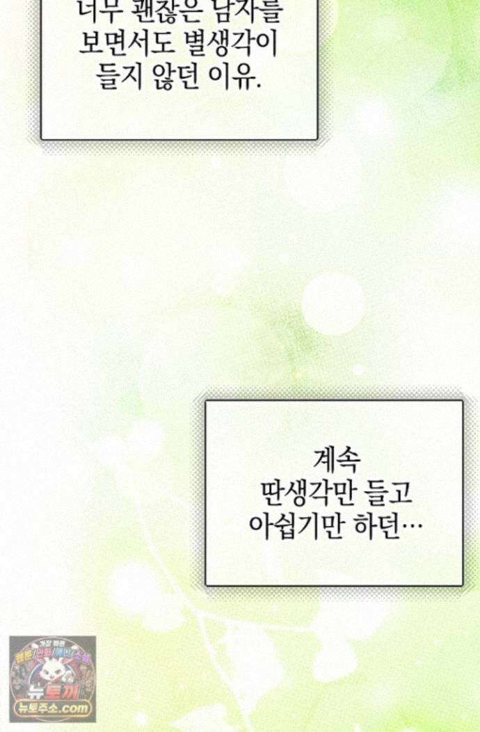 인스턴트X러브 16화 5