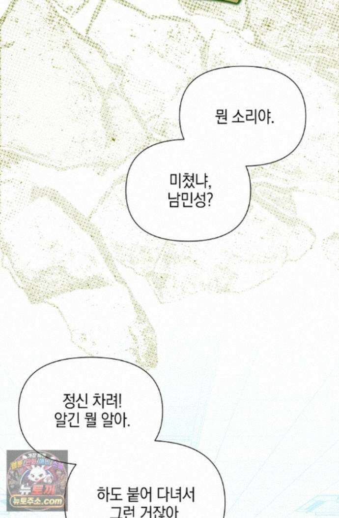 인스턴트X러브 16화 7