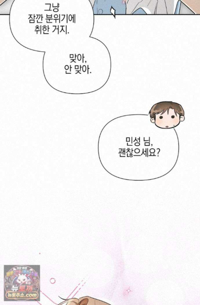인스턴트X러브 16화 9