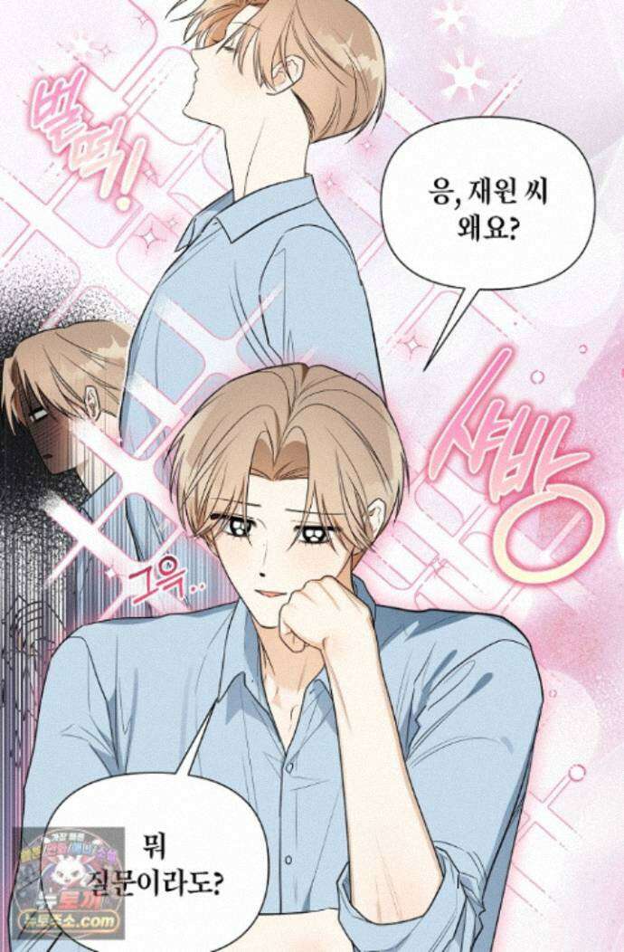 인스턴트X러브 16화 10