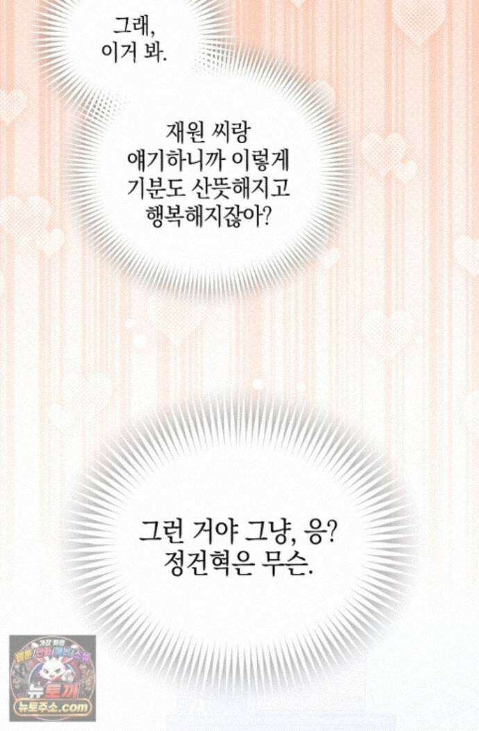 인스턴트X러브 16화 13