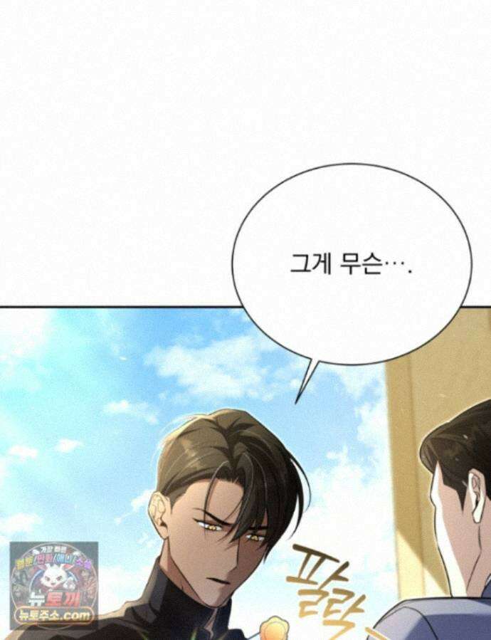 앞집의 흑표범 23화 7