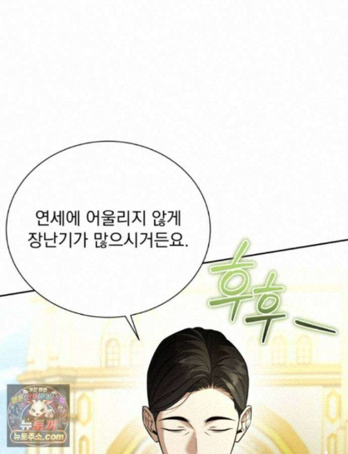 앞집의 흑표범 23화 16