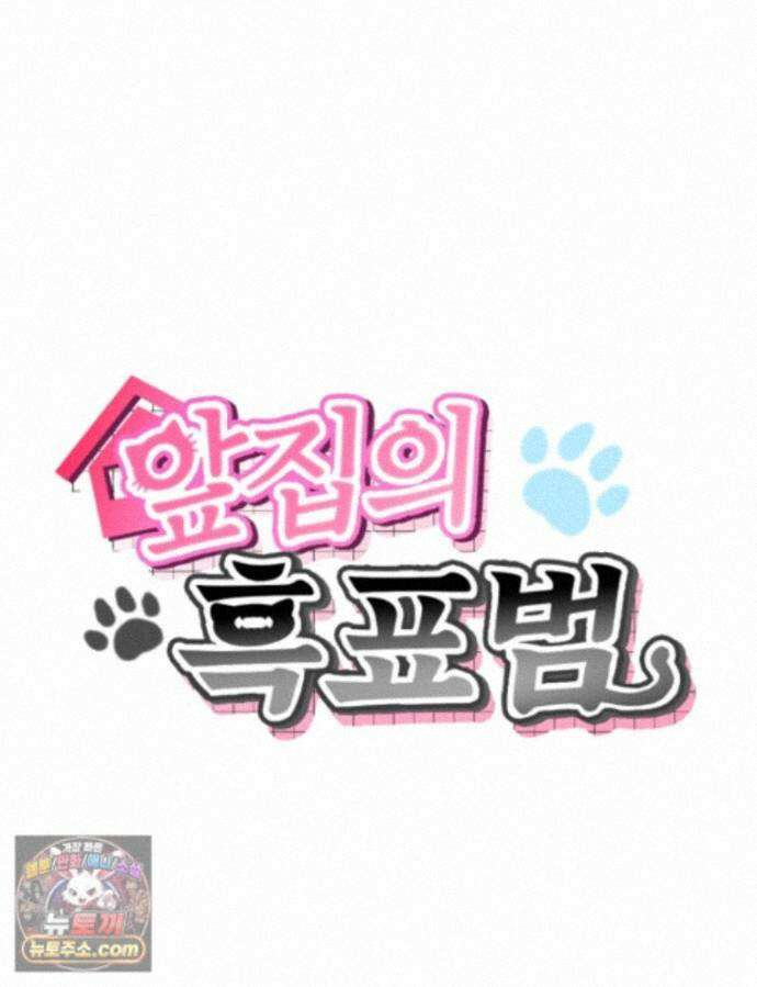 앞집의 흑표범 23화 22