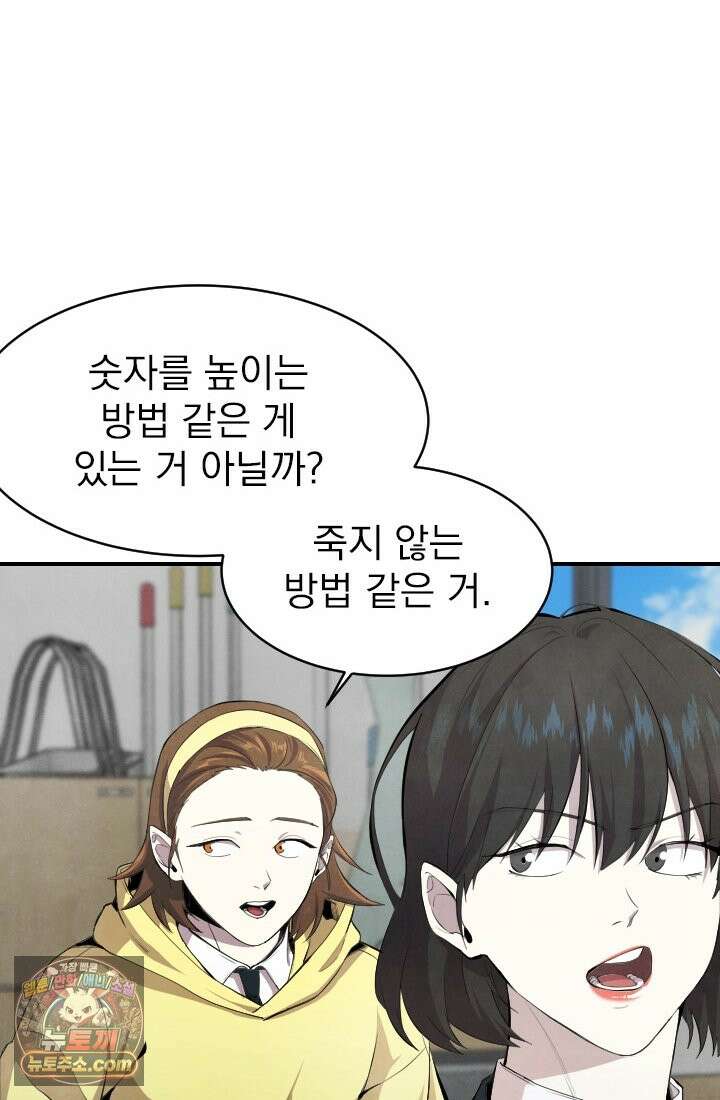 어느 날 UFO에 납치되어버렸다 4화 6