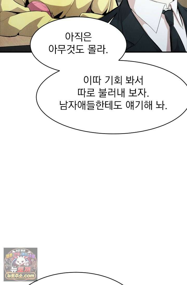 어느 날 UFO에 납치되어버렸다 4화 7