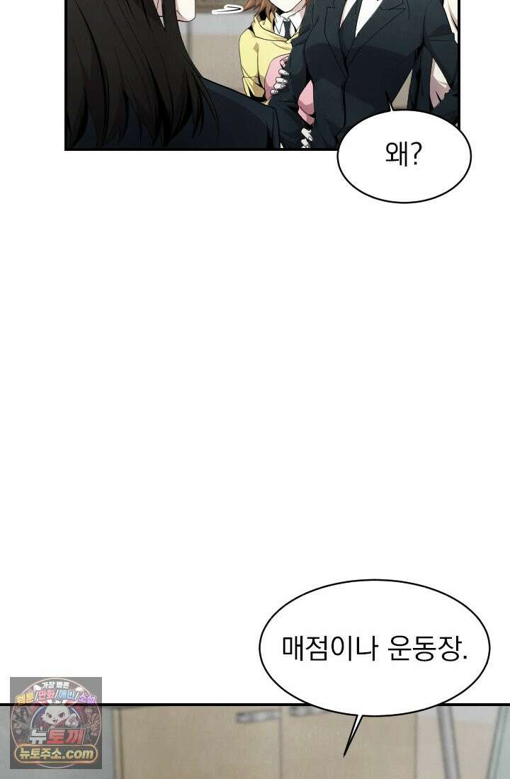 어느 날 UFO에 납치되어버렸다 4화 19