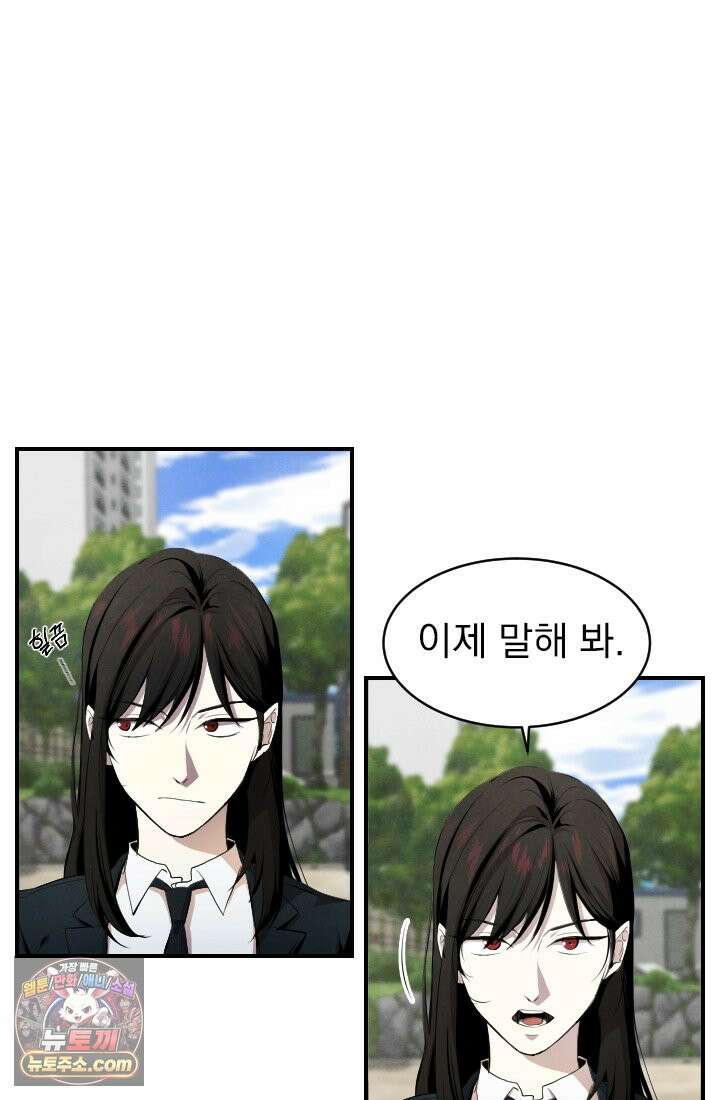 어느 날 UFO에 납치되어버렸다 4화 24