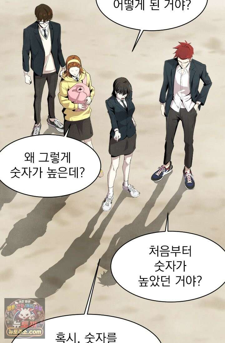 어느 날 UFO에 납치되어버렸다 4화 26