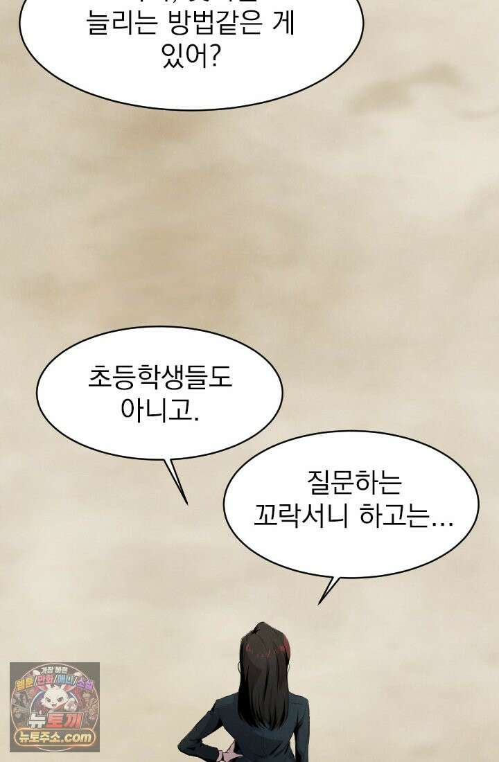 어느 날 UFO에 납치되어버렸다 4화 27