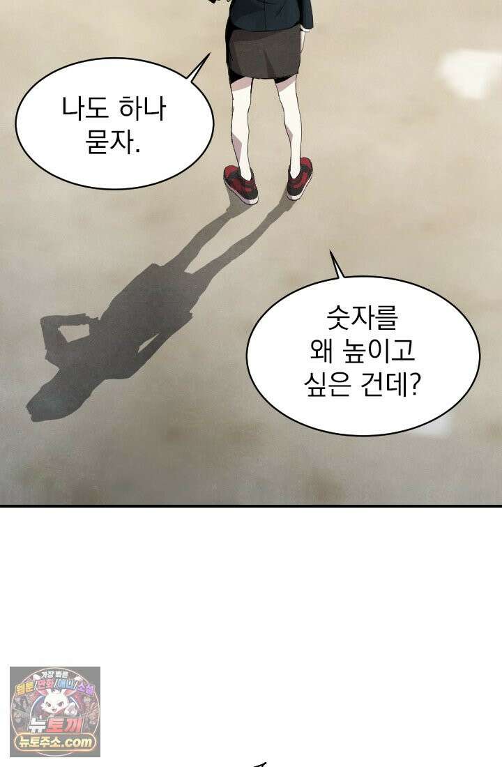 어느 날 UFO에 납치되어버렸다 4화 28