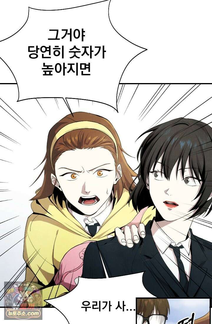 어느 날 UFO에 납치되어버렸다 4화 29