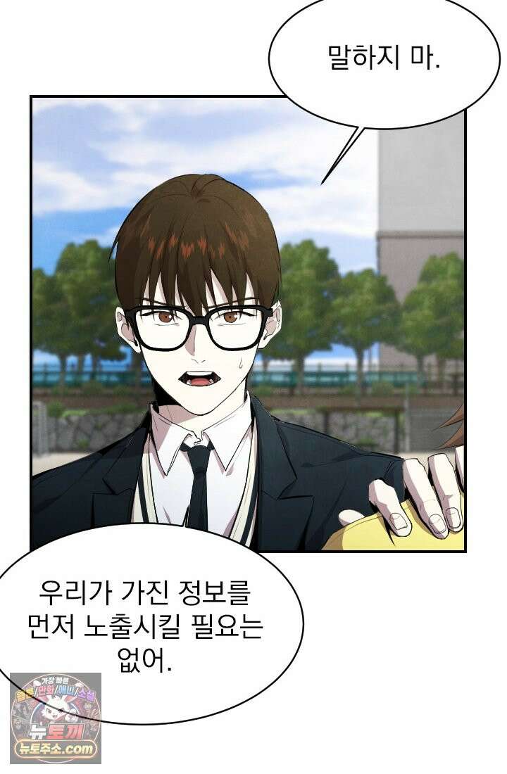 어느 날 UFO에 납치되어버렸다 4화 32