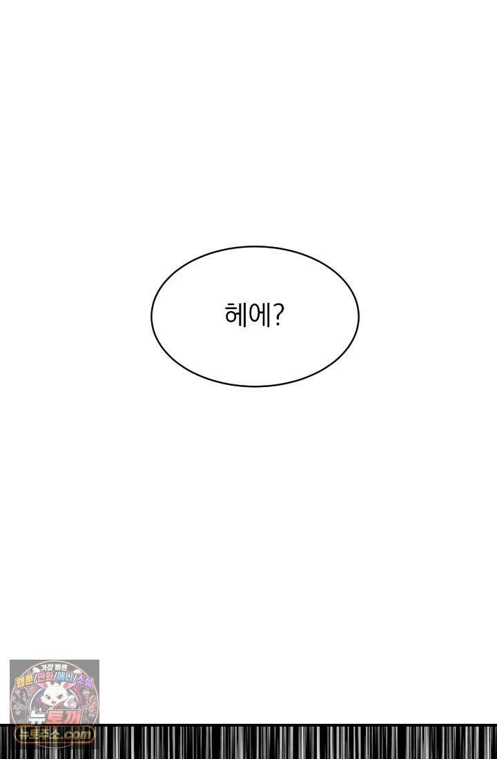 어느 날 UFO에 납치되어버렸다 4화 33