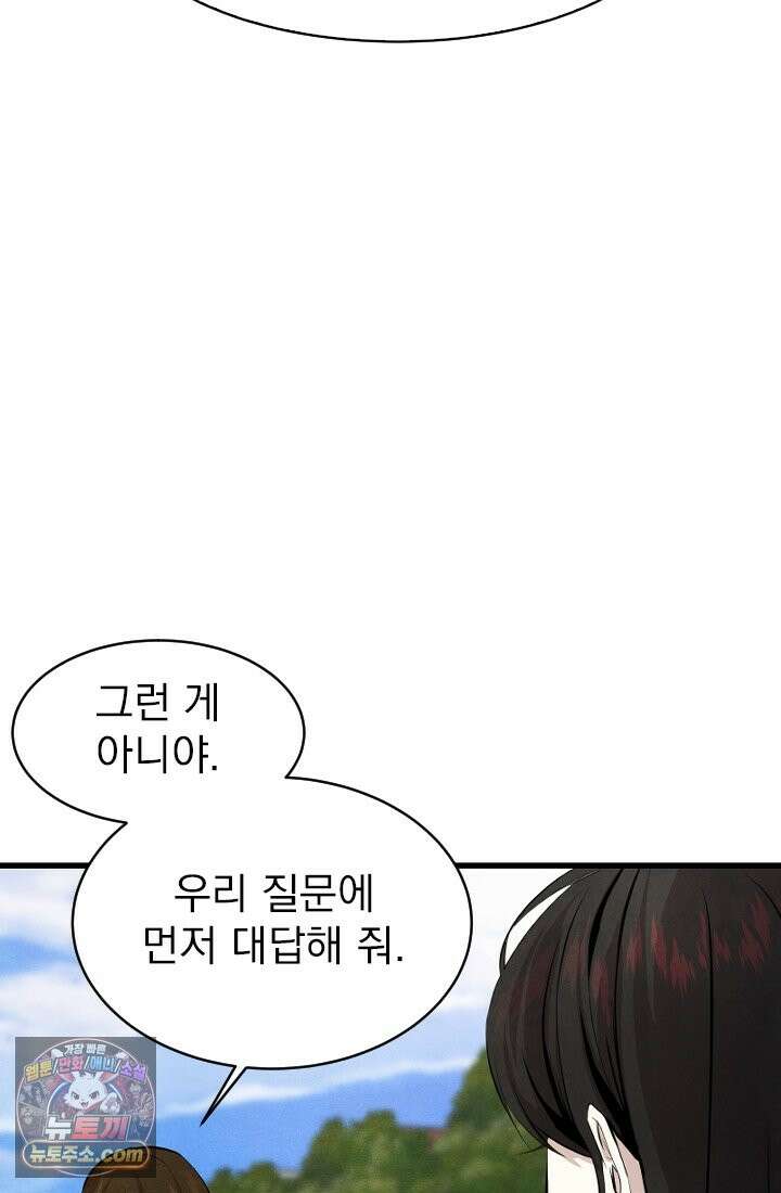 어느 날 UFO에 납치되어버렸다 4화 35