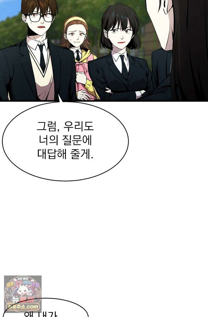 어느 날 UFO에 납치되어버렸다 4화 36