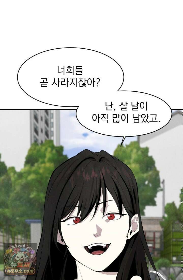 어느 날 UFO에 납치되어버렸다 4화 38