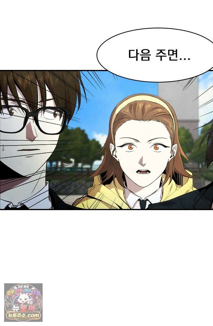 어느 날 UFO에 납치되어버렸다 4화 40