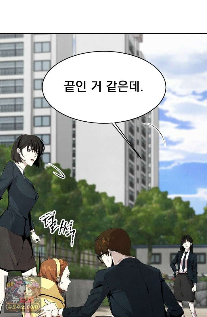 어느 날 UFO에 납치되어버렸다 4화 41