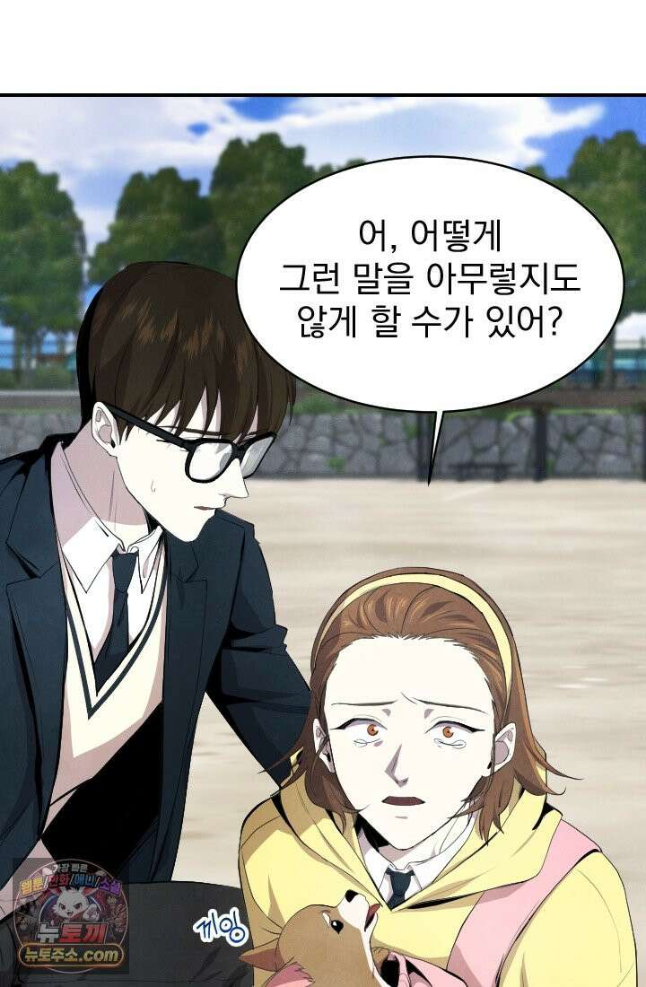어느 날 UFO에 납치되어버렸다 4화 43