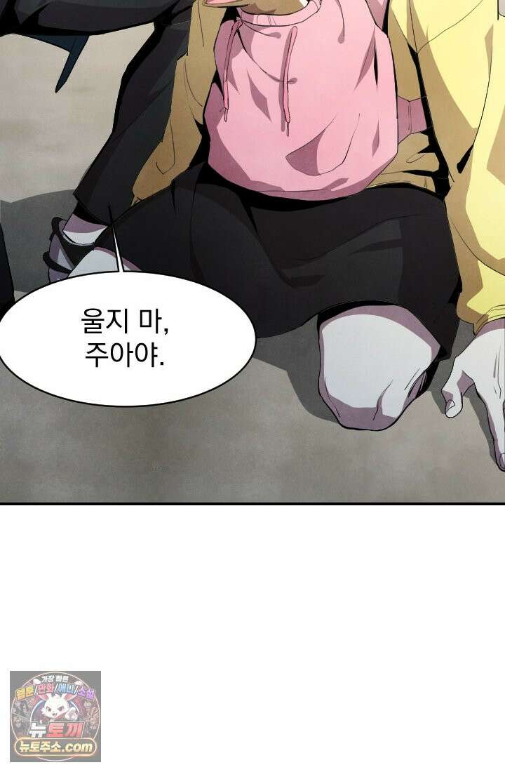 어느 날 UFO에 납치되어버렸다 4화 44