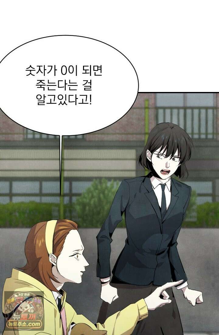 어느 날 UFO에 납치되어버렸다 4화 46
