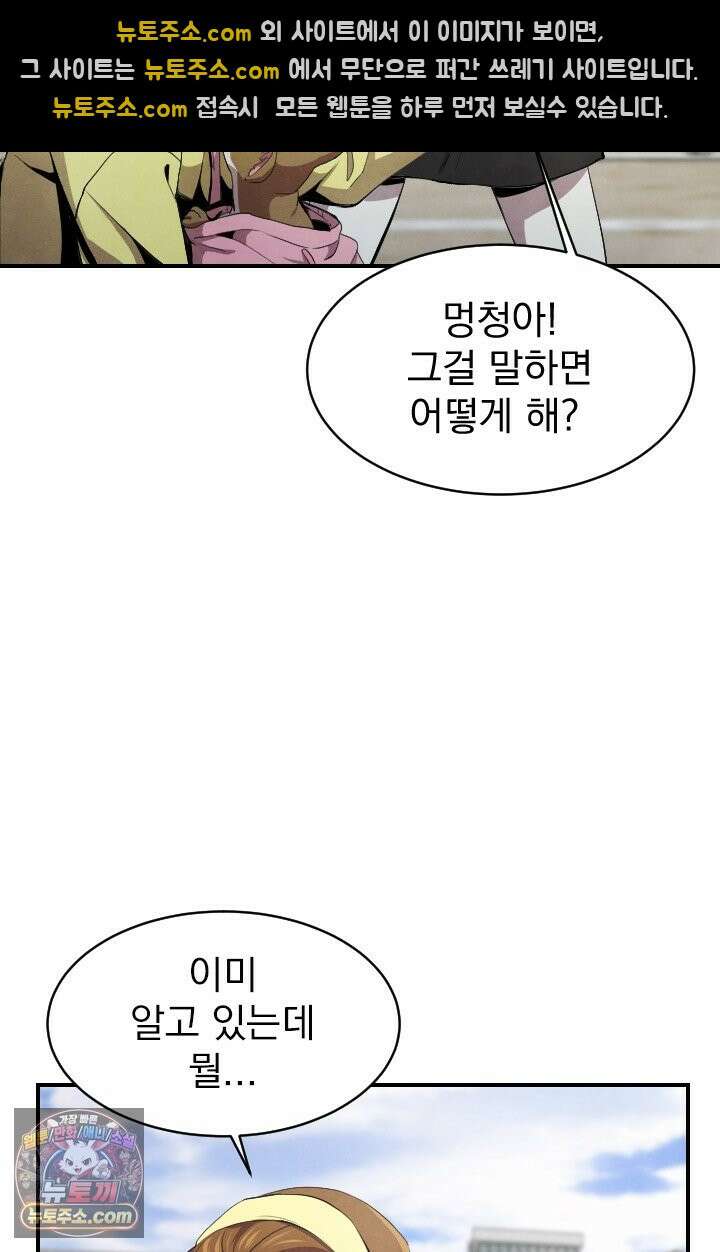 어느 날 UFO에 납치되어버렸다 4화 47