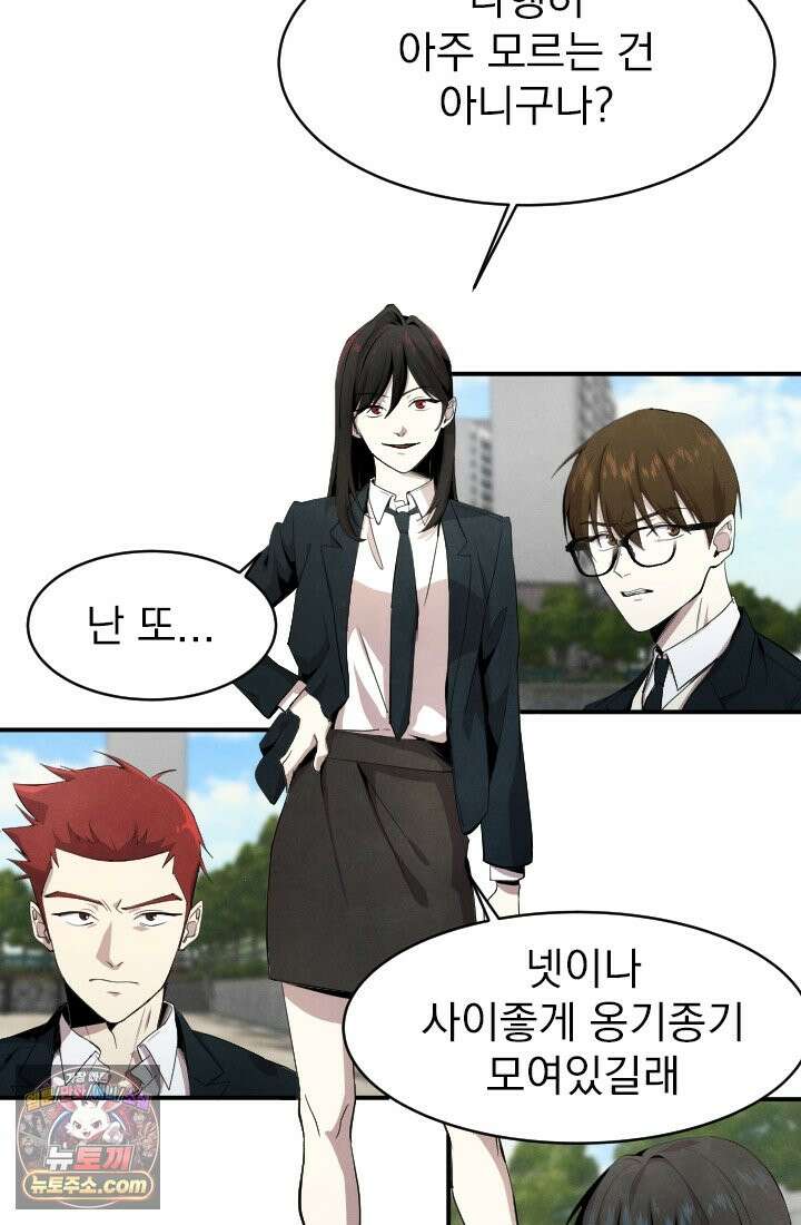 어느 날 UFO에 납치되어버렸다 4화 49