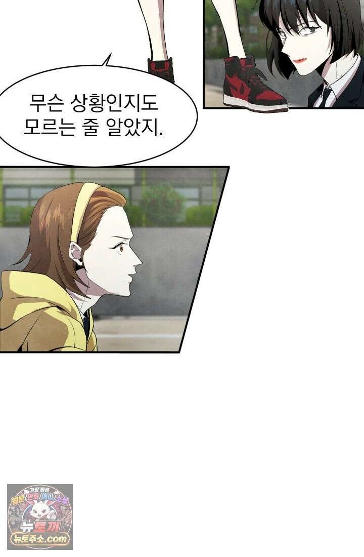 어느 날 UFO에 납치되어버렸다 4화 50