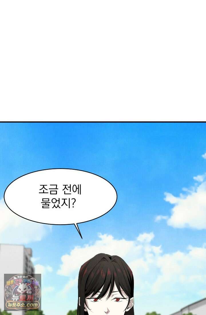 어느 날 UFO에 납치되어버렸다 4화 52