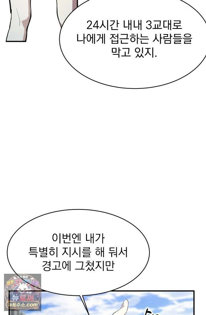 어느 날 UFO에 납치되어버렸다 4화 66
