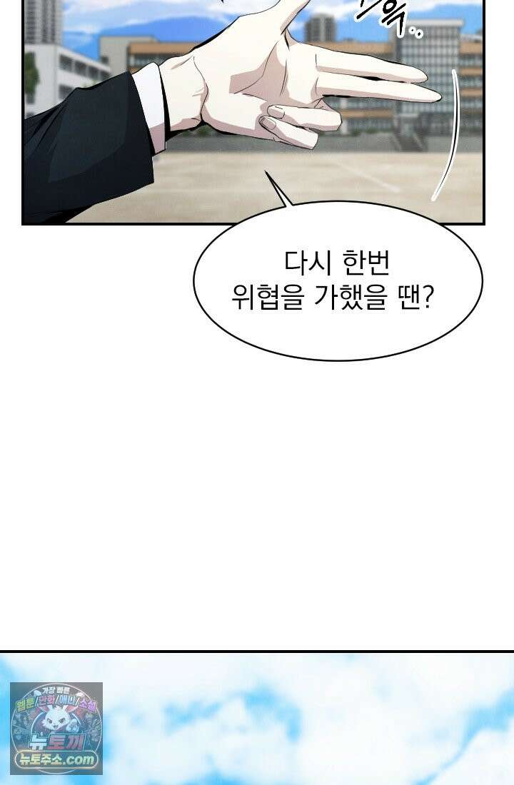 어느 날 UFO에 납치되어버렸다 4화 67